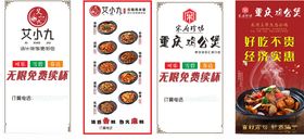 重庆鸡公煲海报