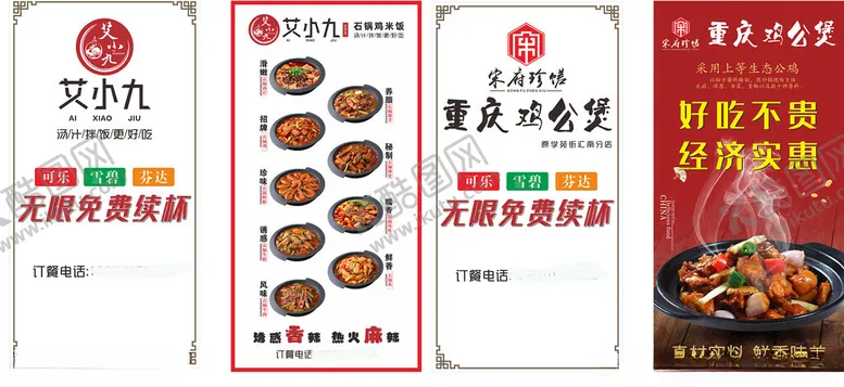 编号：87969506270014329157【酷图网】源文件下载-重庆鸡公煲海报