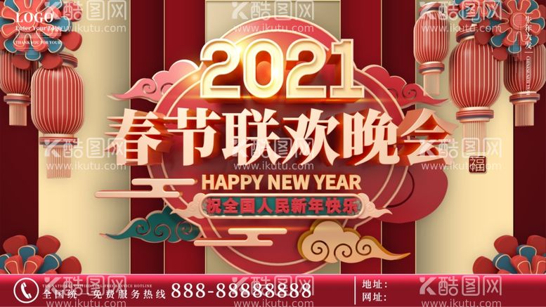 编号：63486603210211108743【酷图网】源文件下载-春节联欢晚会