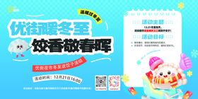 冬至活动铁马宣传海报
