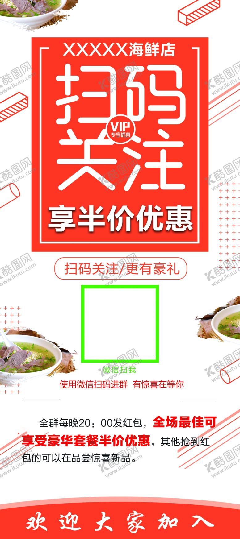 编号：33521003140644239216【酷图网】源文件下载-二维码展架