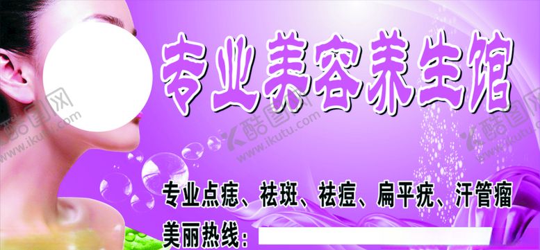 编号：21071804172320535272【酷图网】源文件下载-专业美容养生馆