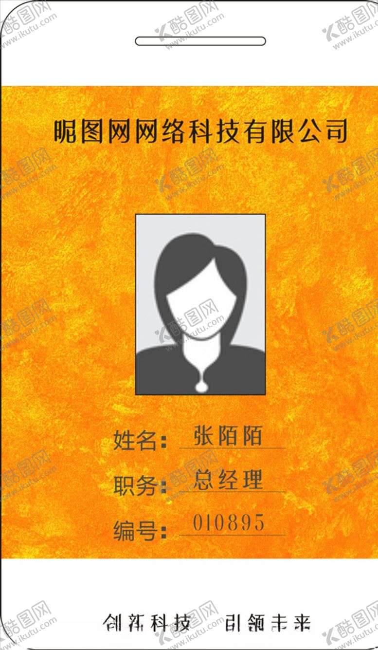 编号：96942303261327534166【酷图网】源文件下载-工作证工作卡片厂牌厂证