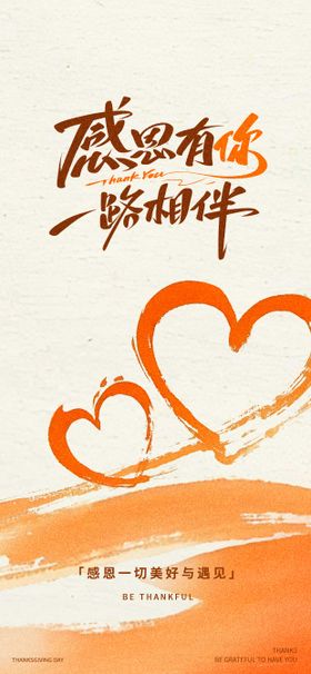 感恩节创意海报