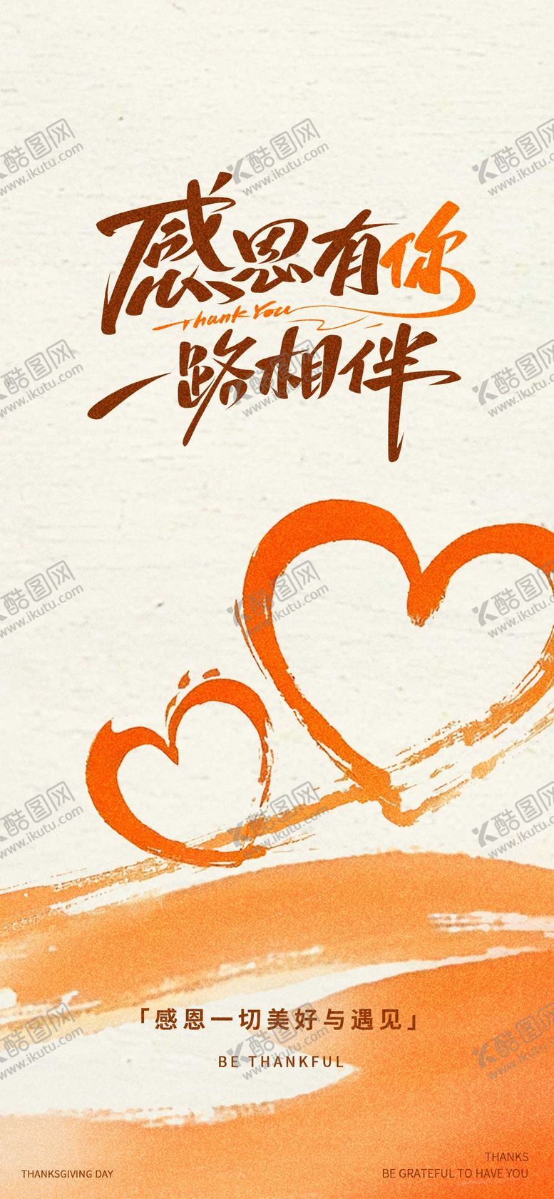 编号：58097111160129565171【酷图网】源文件下载-感恩节创意海报