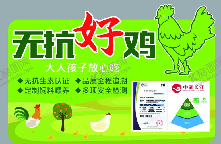 编号：16906004081141372350【酷图网】源文件下载-无抗好鸡