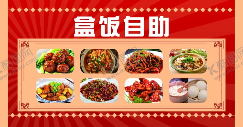 编号：20758704021926254610【酷图网】源文件下载-自助盒饭多样美食选择