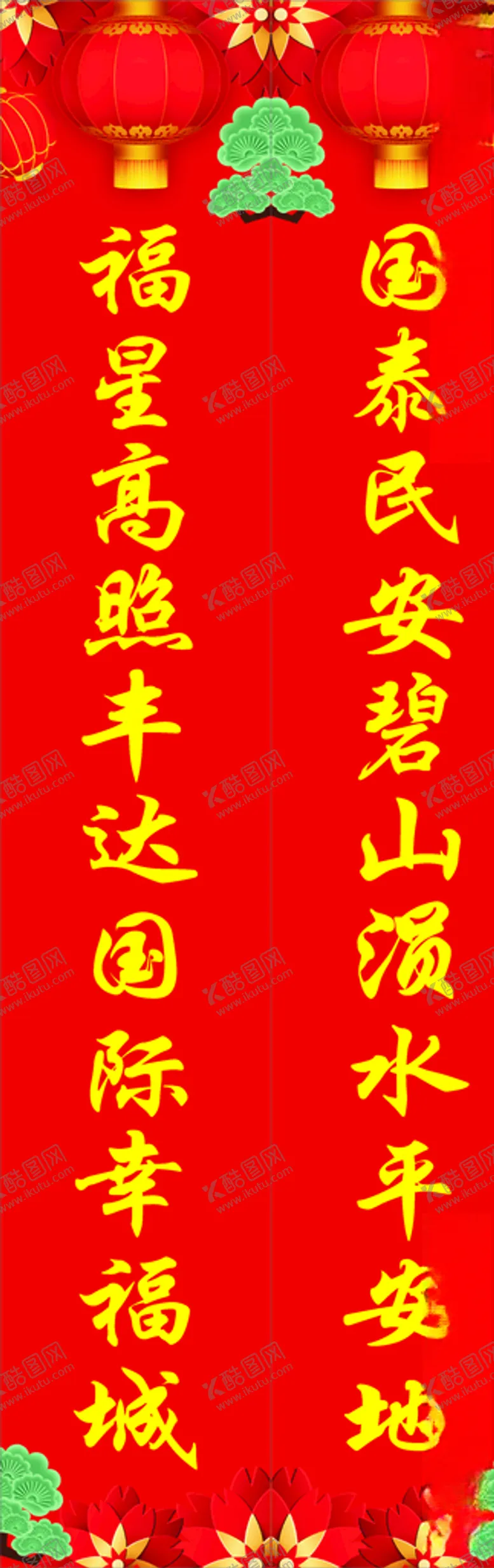 编号：87443705131002269336【酷图网】源文件下载-对联