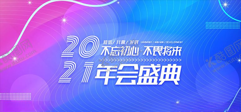 编号：45747904170456322043【酷图网】源文件下载-年会展板