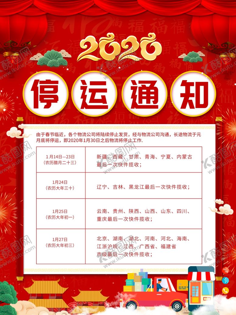 编号：60162910101440336893【酷图网】源文件下载-放假通知