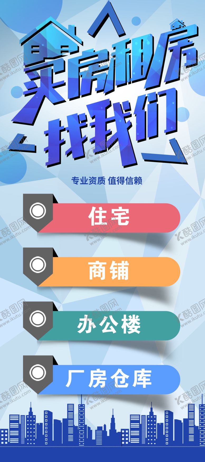 编号：08459109201345466259【酷图网】源文件下载-买房租房展架