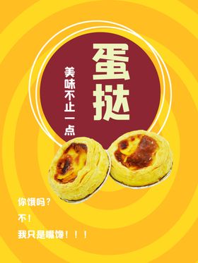 蛋挞