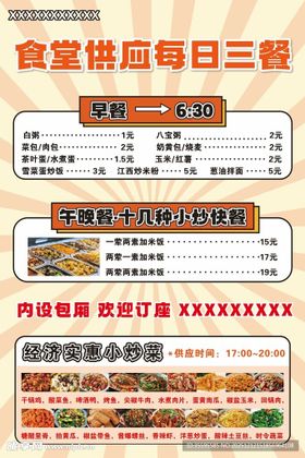 食堂三餐供应