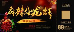 麻辣小龙虾代金券