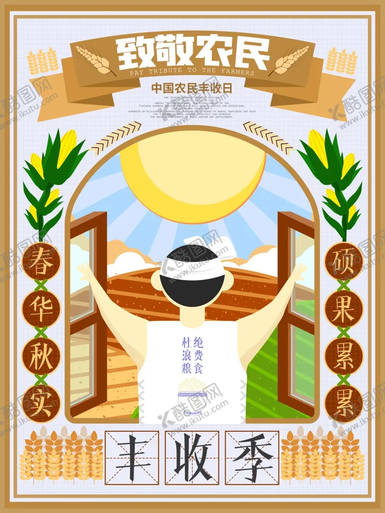 编号：38533809251829036070【酷图网】源文件下载-秋季丰收季