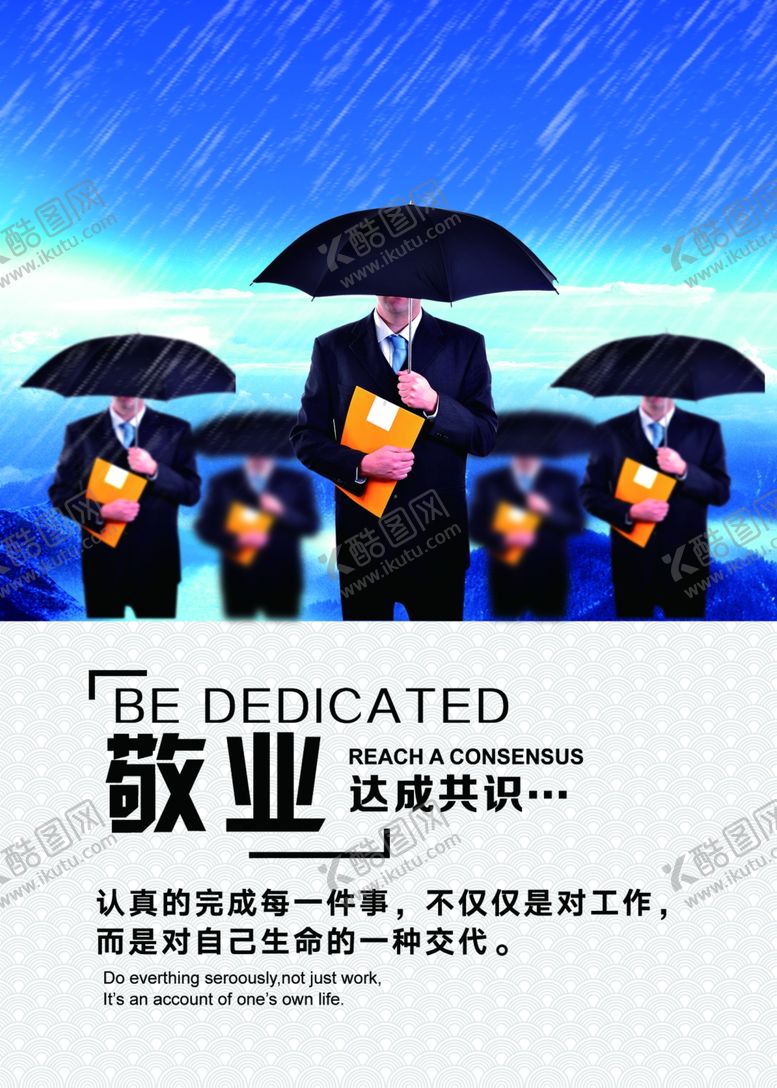 编号：70071005191028575479【酷图网】源文件下载-企业文化敬业