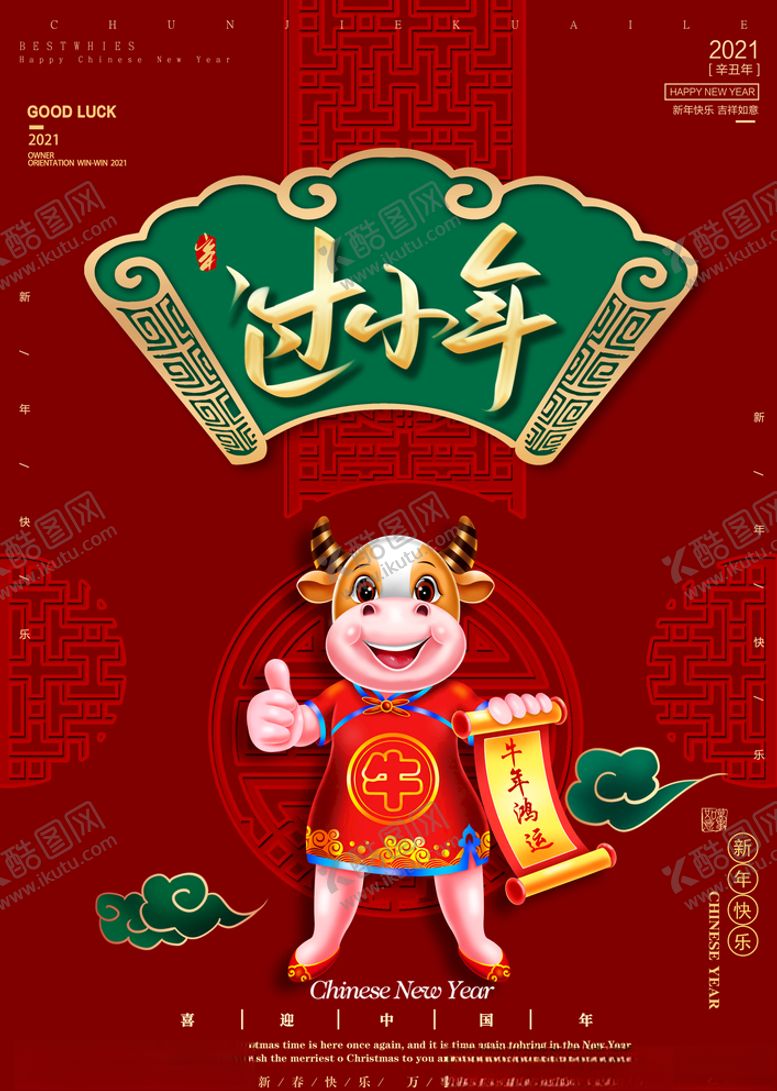 编号：86619404281153254190【酷图网】源文件下载-过小年