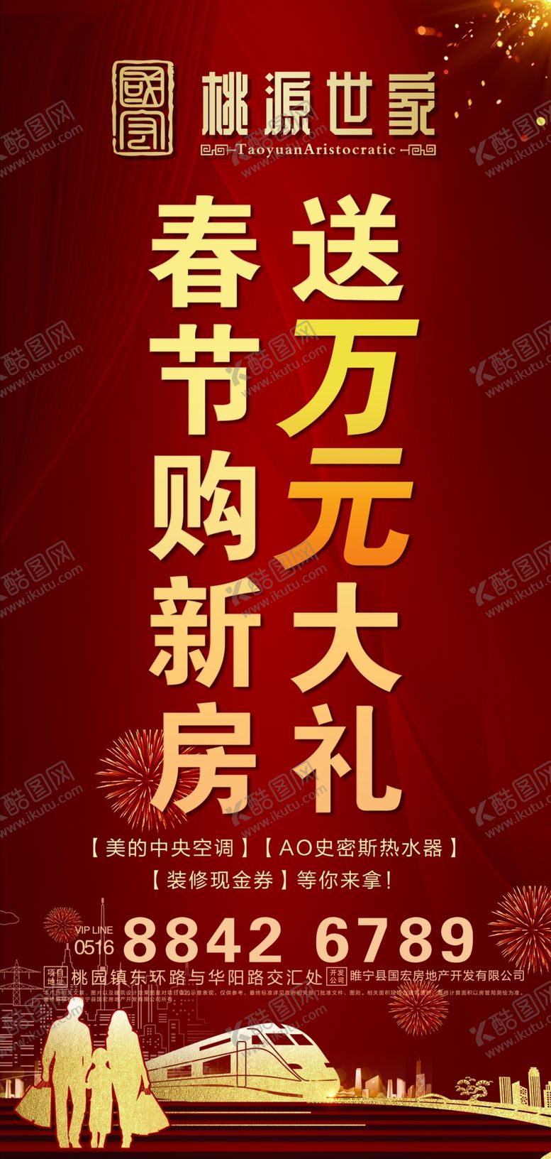 编号：98118609262344207220【酷图网】源文件下载-春节地产