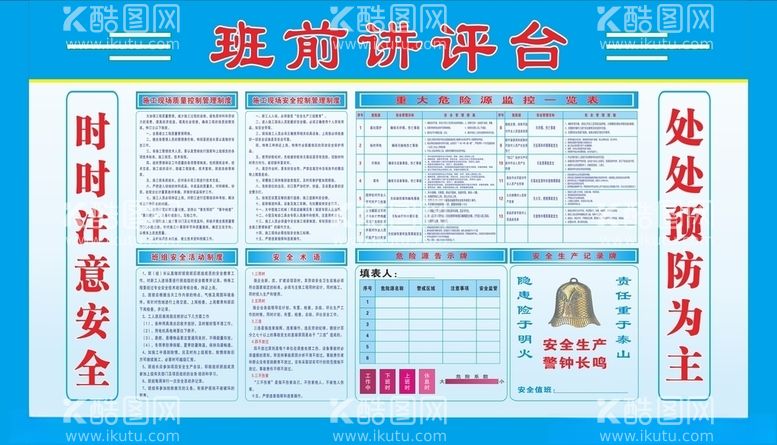 编号：83047503091541257773【酷图网】源文件下载-班前讲评台