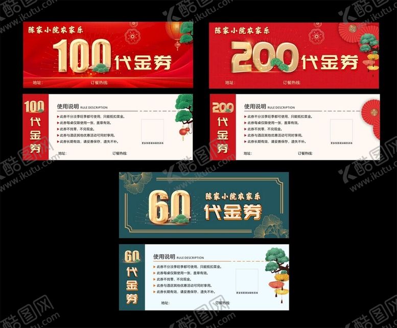 编号：76871312012330375759【酷图网】源文件下载-酒店代金券饭店代金券