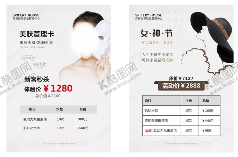 编号：67602002252246153253【酷图网】源文件下载-护肤卡单页