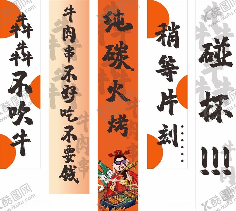 编号：60052602170336123799【酷图网】源文件下载-牛肉串烧烤店背景墙