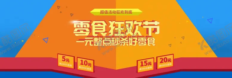 编号：11027306290647592409【酷图网】源文件下载-零食狂欢节