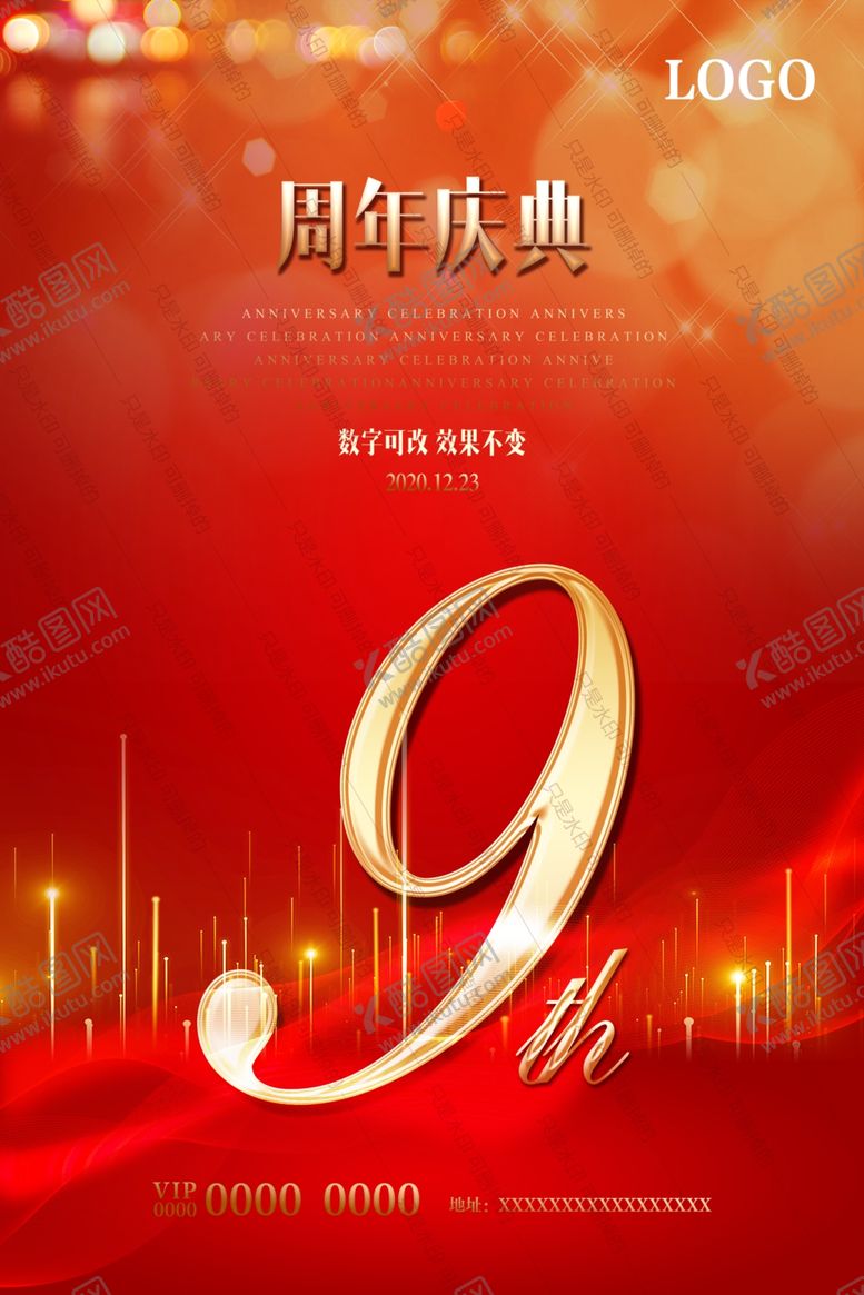 编号：91978109290951349586【酷图网】源文件下载-周年庆