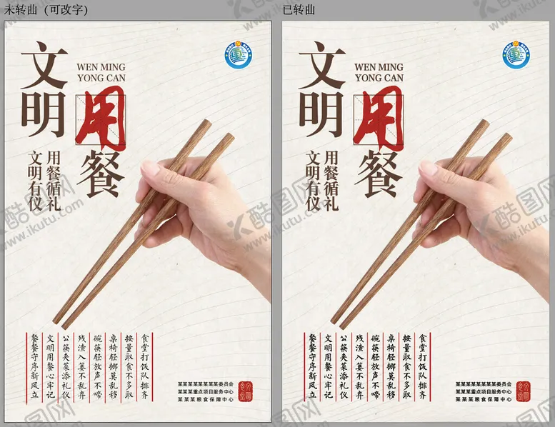 编号：55291402070220401670【酷图网】源文件下载-食堂展板文明用餐