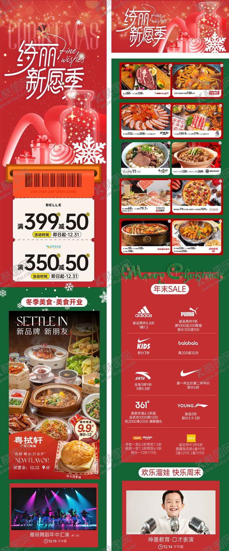 编号：48875612112041311844【酷图网】源文件下载-圣诞节长图