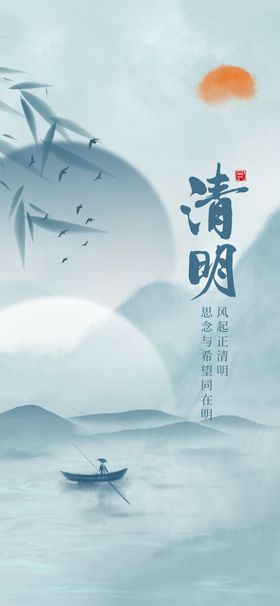 清明节海报