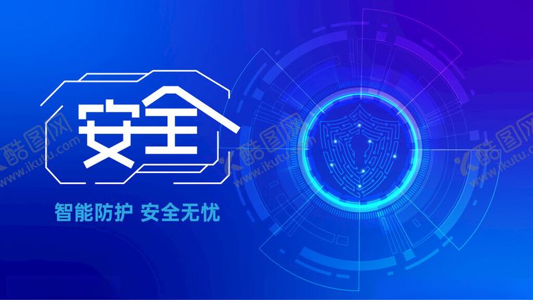 编号：85693401180606156551【酷图网】源文件下载-科技安全