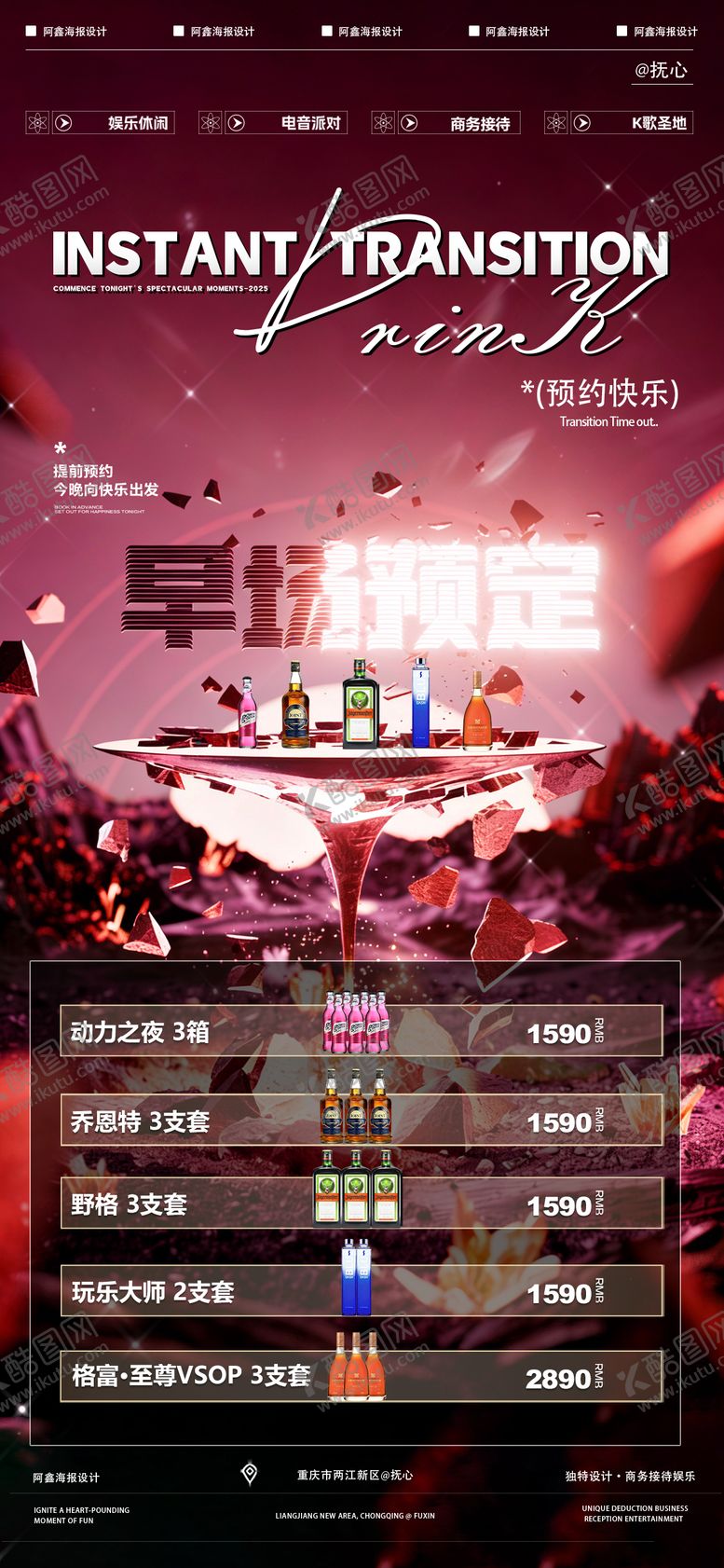 编号：95516305222308226439【酷图网】源文件下载-酒吧早场预定套餐海报