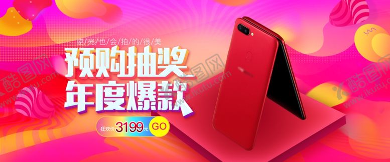 编号：85345005180354551887【酷图网】源文件下载-预购抽奖