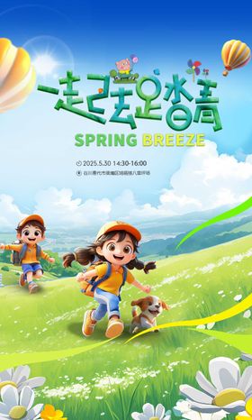 四月插画海报春游踏青海报旅