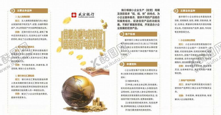 编号：90471709251258189081【酷图网】源文件下载-普惠金融盛京银行