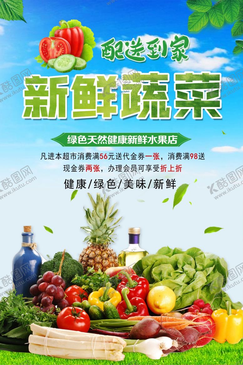 编号：59376610130714153167【酷图网】源文件下载-新鲜蔬菜