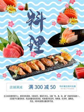 日本料理饮食广告海报海报