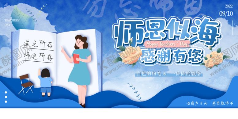 编号：77696810071822446312【酷图网】源文件下载-教师节
