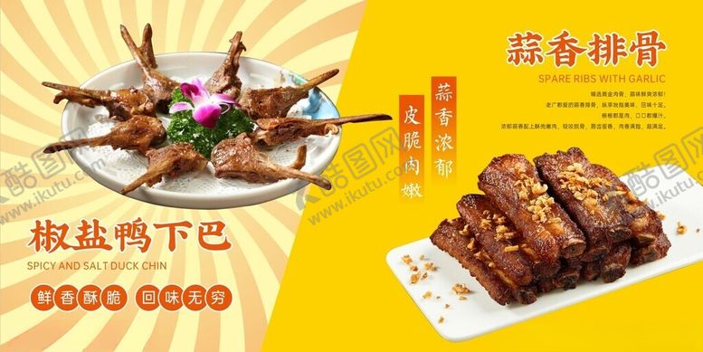 编号：44883401130701537184【酷图网】源文件下载-餐饮海报