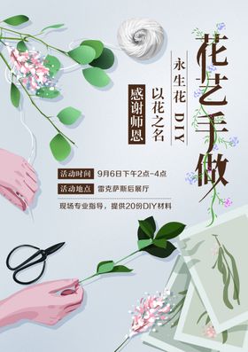 花艺diy