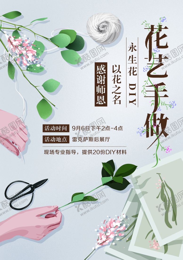 编号：47340505091846061288【酷图网】源文件下载-雷克萨斯DIY花艺海报