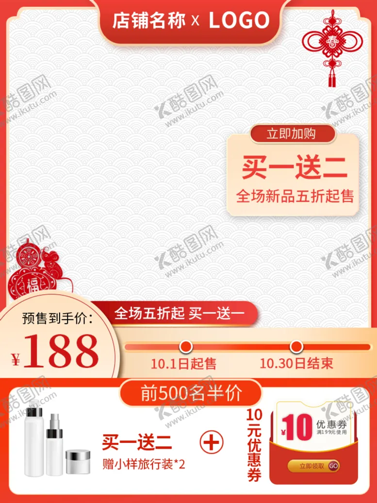 编号：63517810270234541795【酷图网】源文件下载-电商主图模板