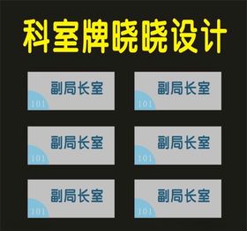 保险公司标牌科室牌