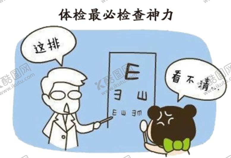 编号：69701907040831051508【酷图网】源文件下载-体检视力