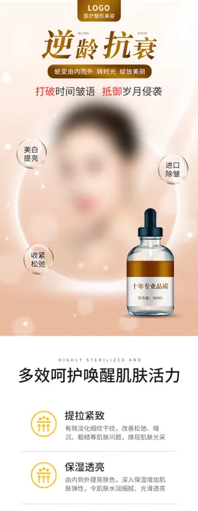 美妆详情页