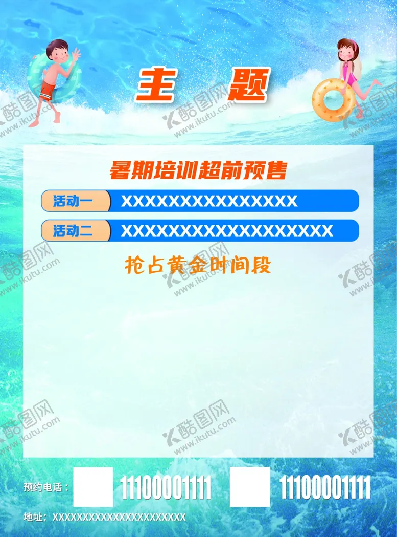 编号：68344002131355498876【酷图网】源文件下载-游泳主题单页