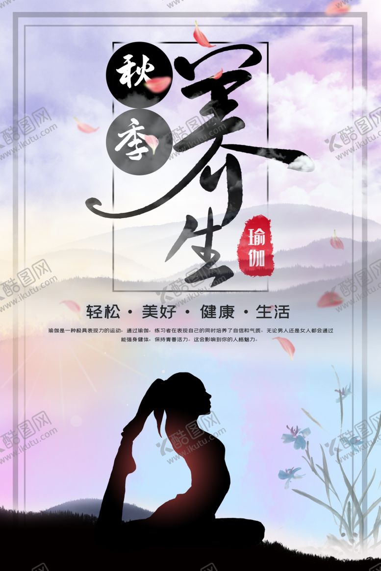 编号：82684106280244524057【酷图网】源文件下载-瑜伽海报