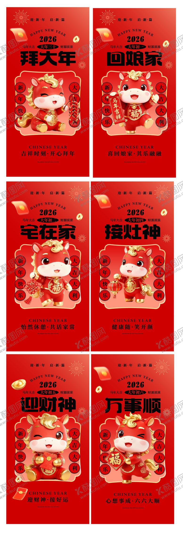 编号：94210701171323511597【酷图网】源文件下载-年俗海报