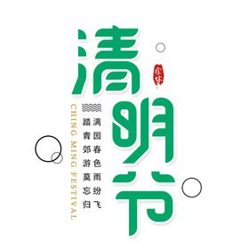 清明节广告踏青首页旅游